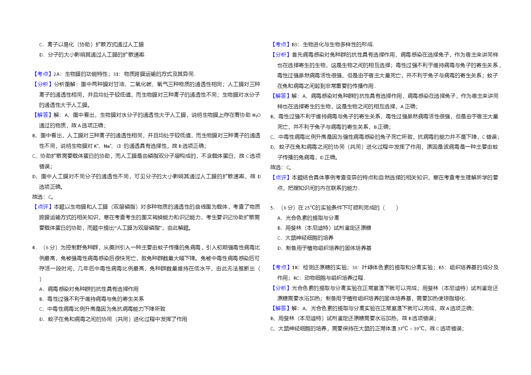 2014年北京市高考生物试卷(含解析版).doc,第4页预览