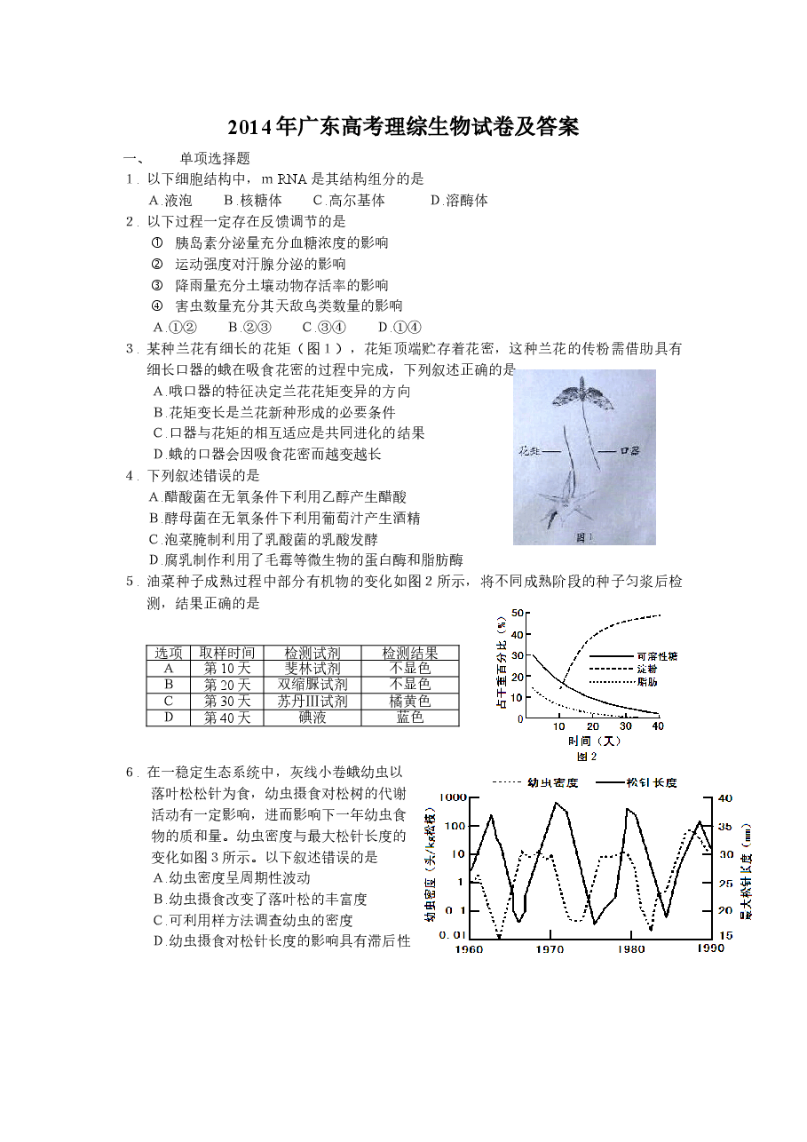 2014广东高考理综生物试卷及答案.doc,第1页预览