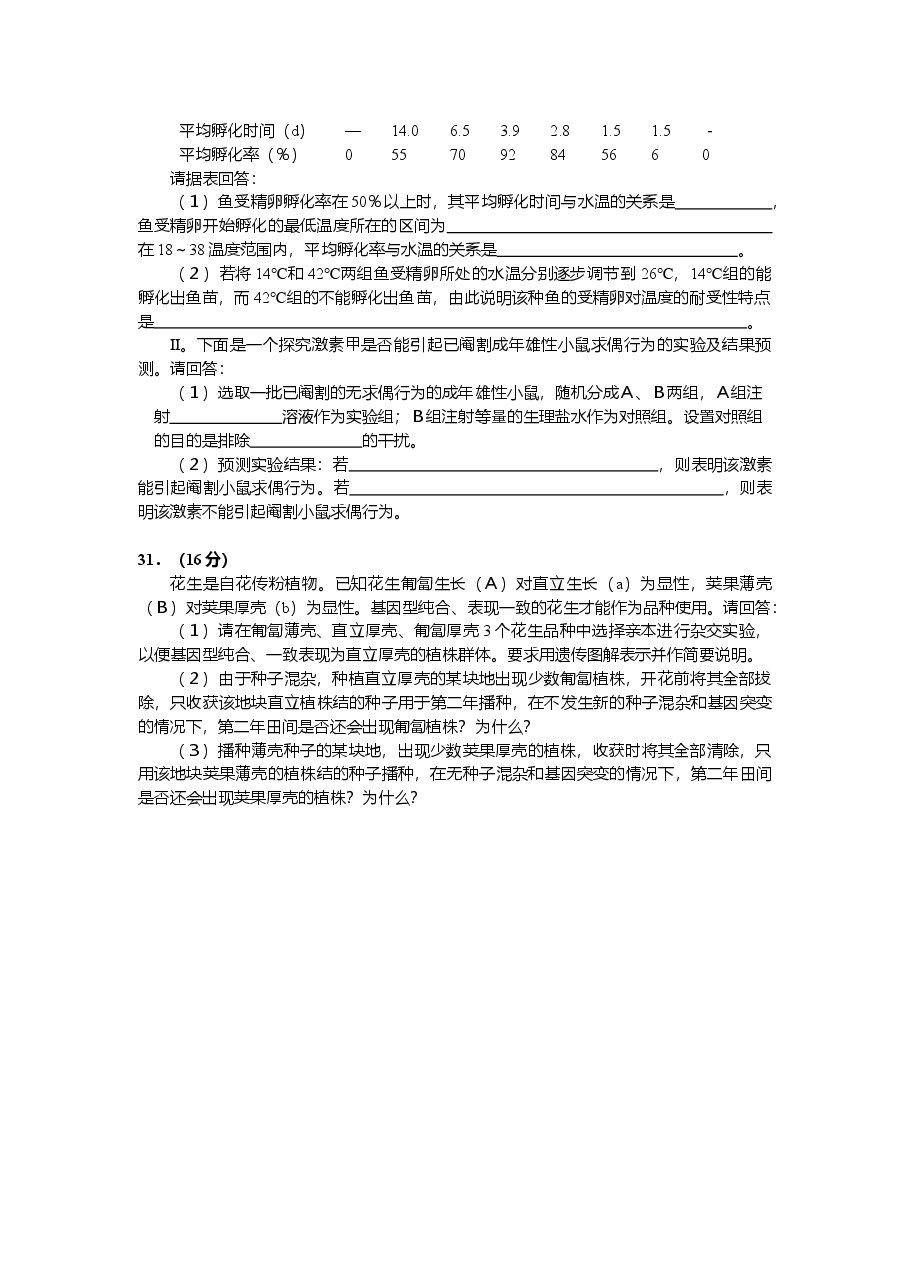 2008年四川省高考生物试卷及答案[延考].doc，第2页预览