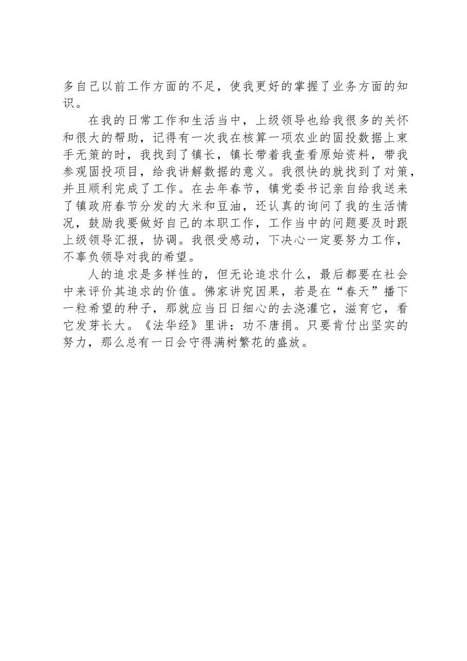 “三支一扶”工作心得感悟.docx,第4页预览