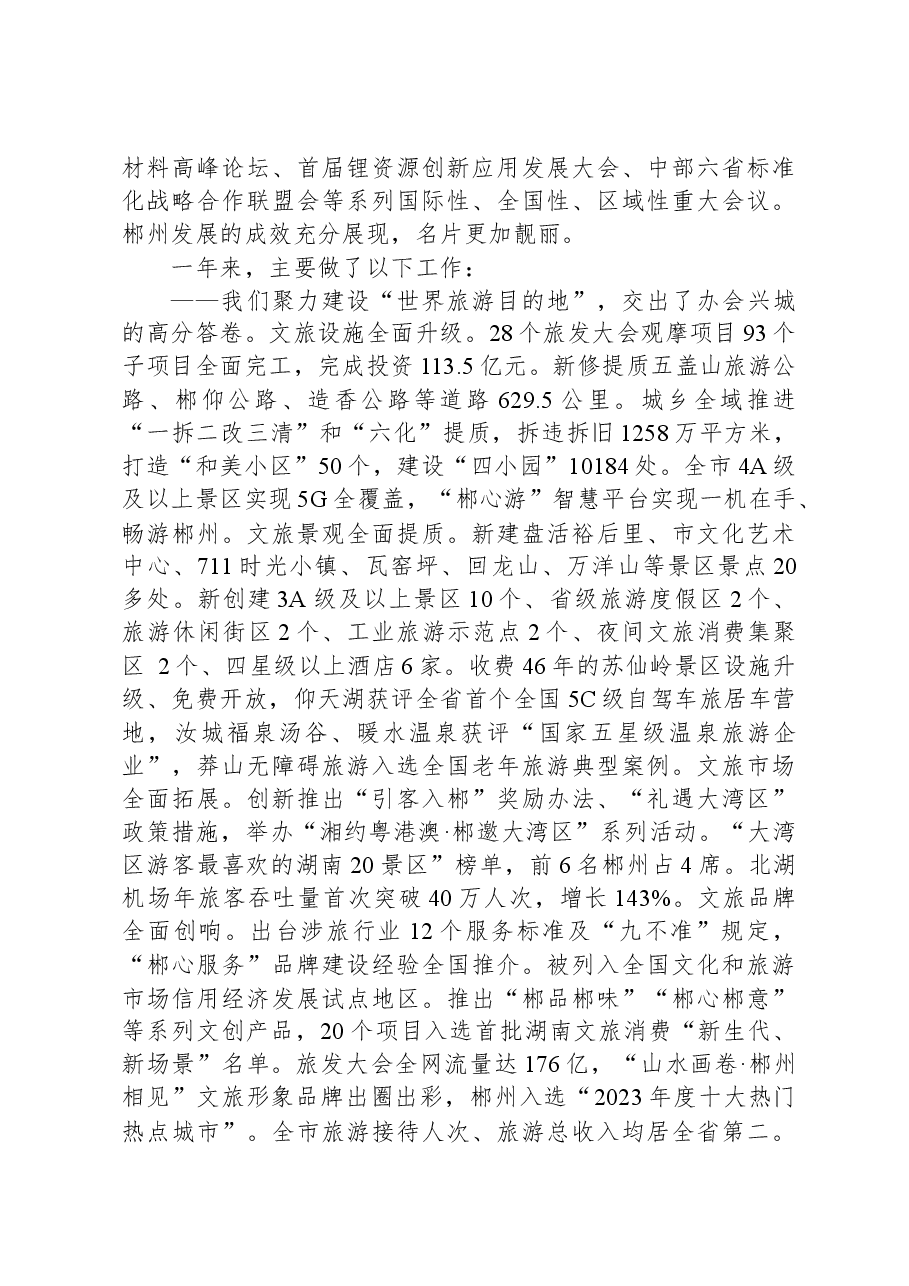 2024年郴州市政府工作报告.docx，第2页预览