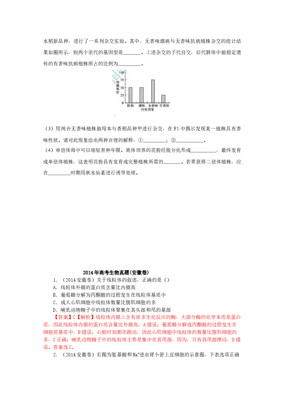 2014年安徽高考生物真题及答案.docx,第4页预览