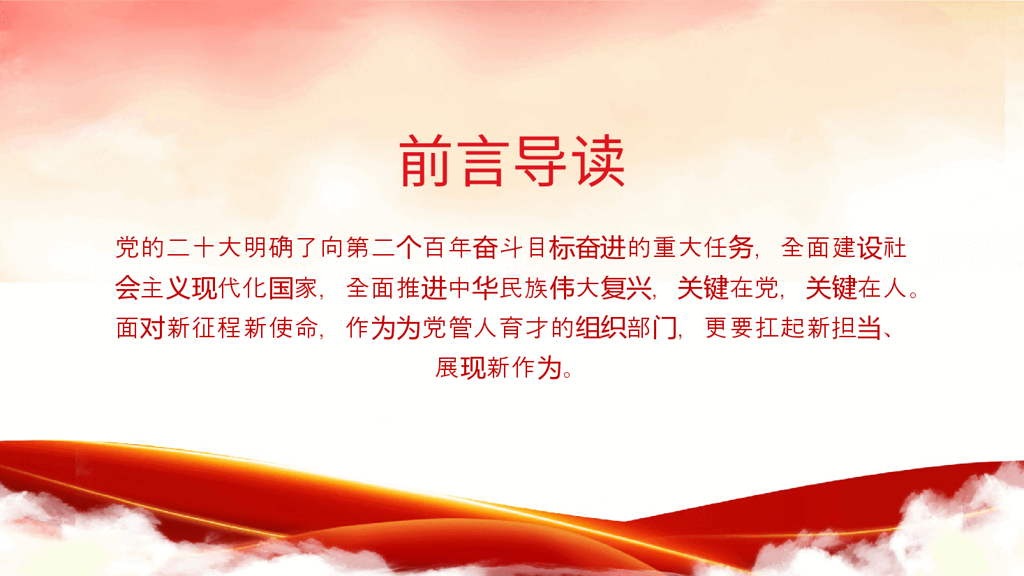 强化组织工作培育栋梁之才培训课件PPT.pptx,第2页预览