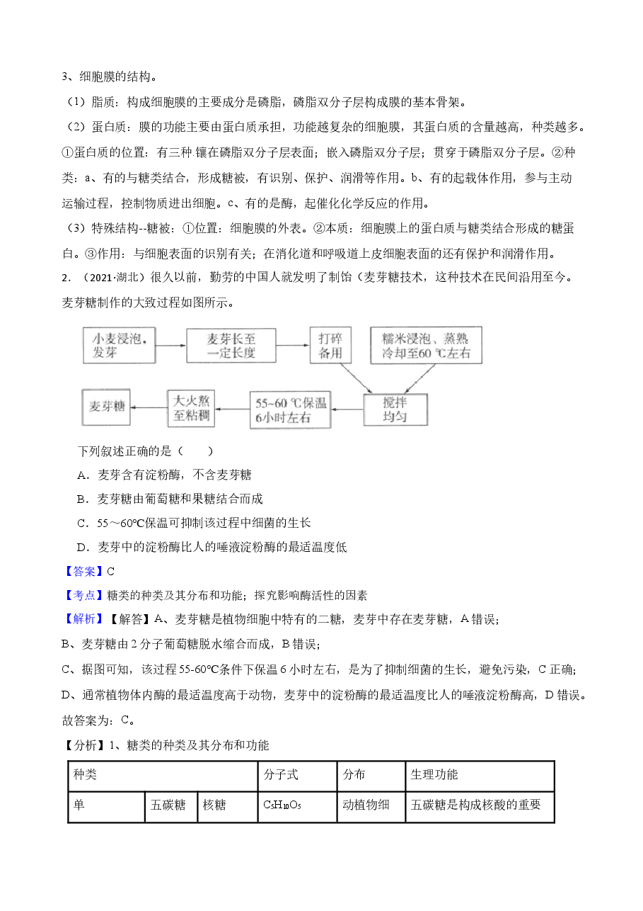 2021年高考生物真题试卷(湖北卷)(教师版).docx,第2页预览