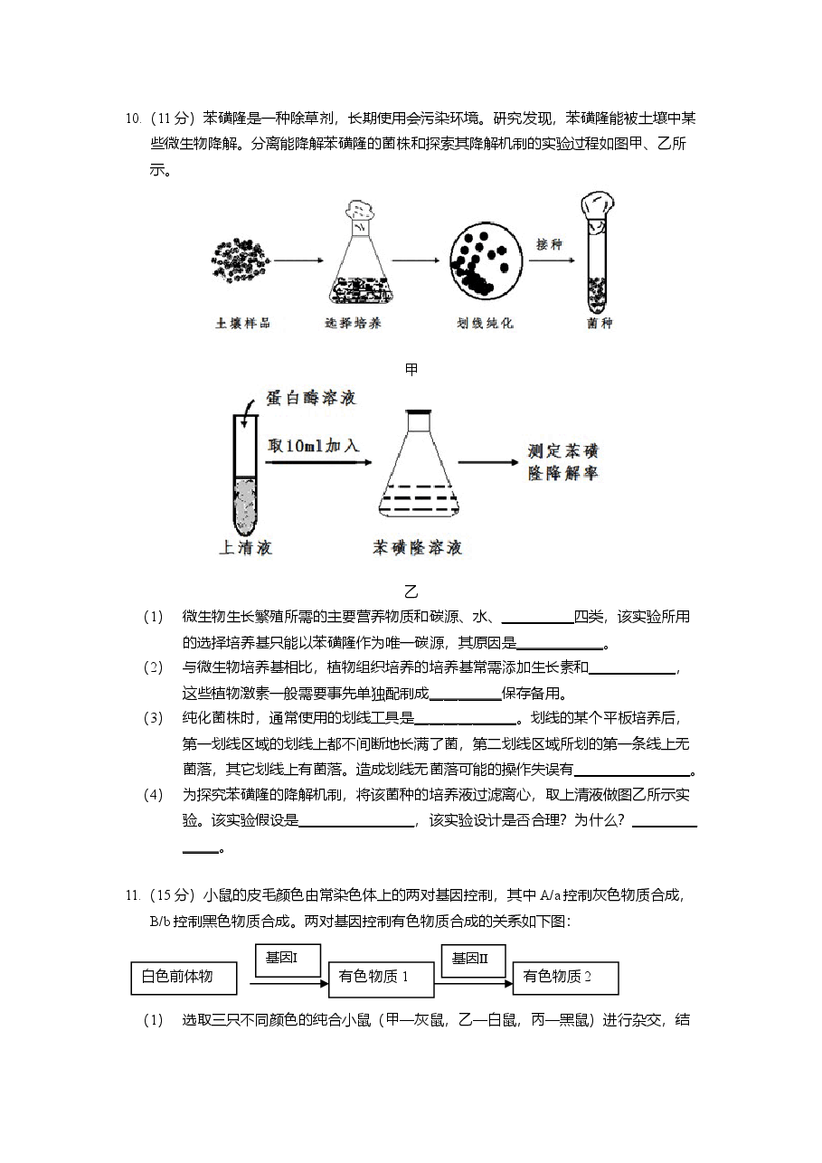 2014年四川省高考生物试卷及答案.doc,第4页预览