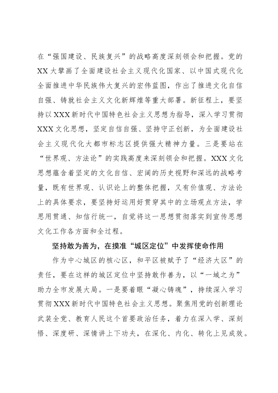 展现宣传思想文化工作新气象新作为.docx,第2页预览