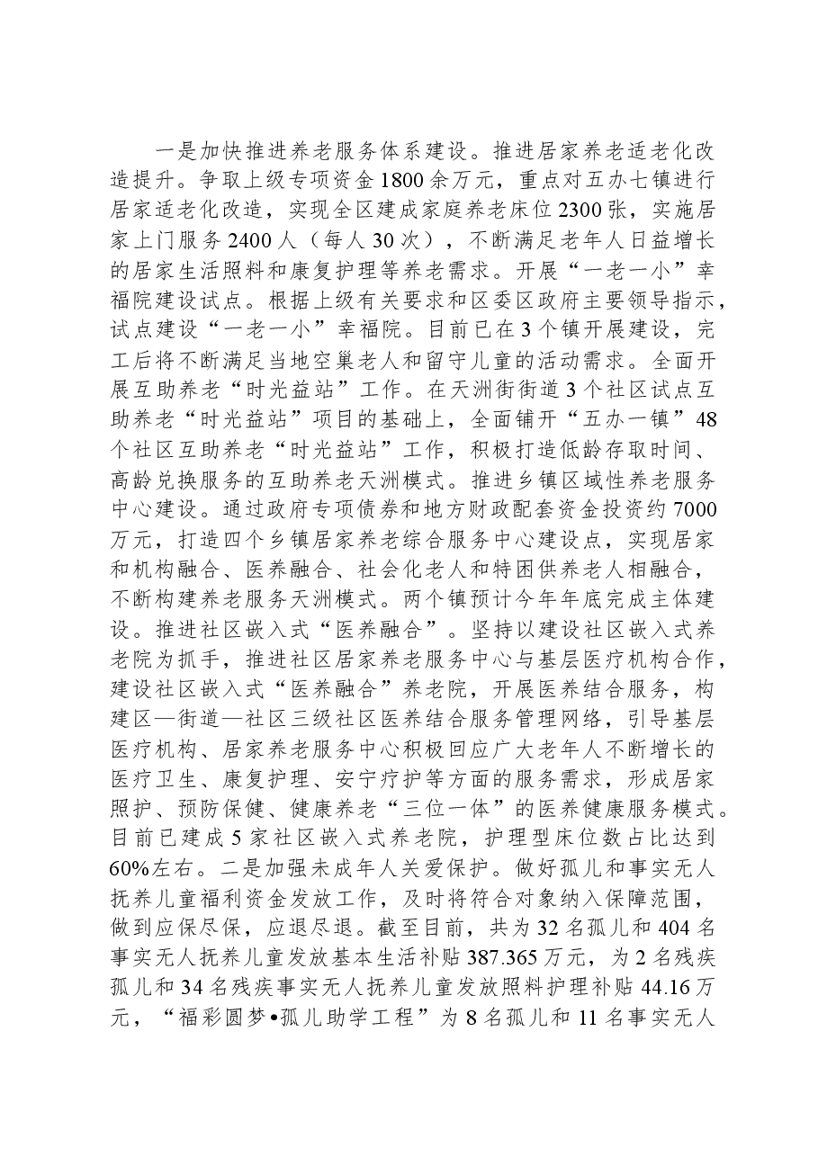 区民政局2023年工作总结.docx,第2页预览