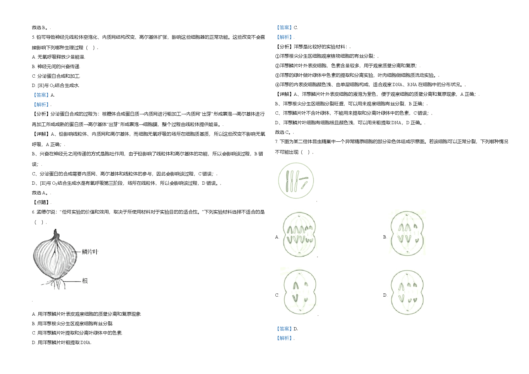 2021年天津市高考生物试卷解析版 .doc,第2页预览