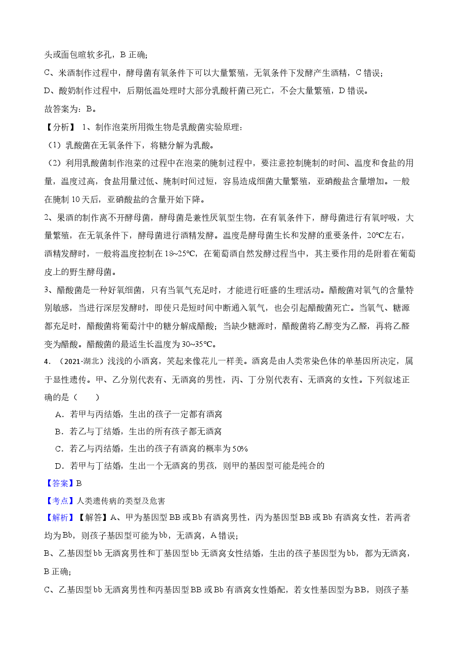 2021年高考生物真题试卷(湖北卷)(教师版).docx,第4页预览