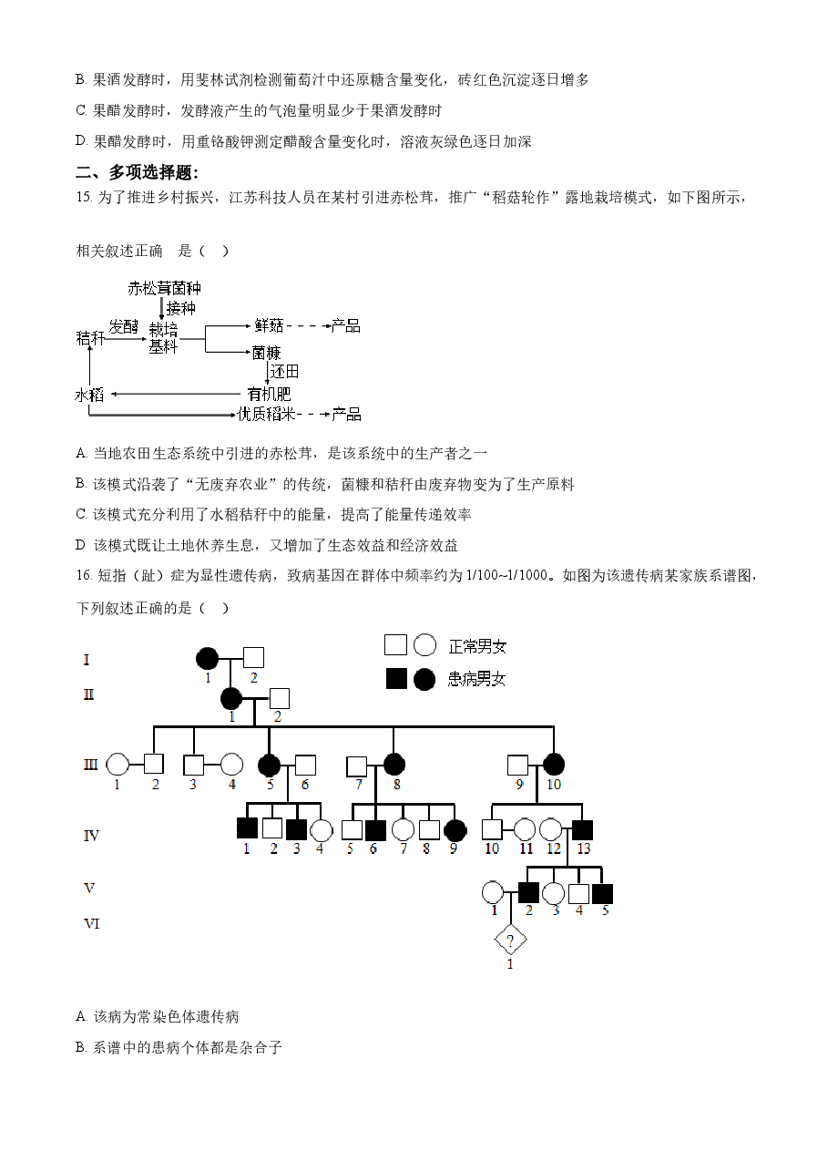 精品解析：2021年新高考江苏生物高考真题（原卷版）.docx，第4页预览