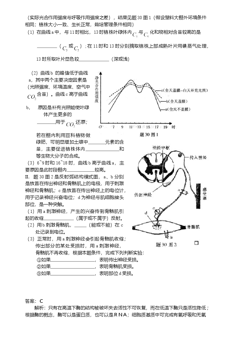 2009年高考重庆高考理综生物试题含答案word版.doc，第2页预览