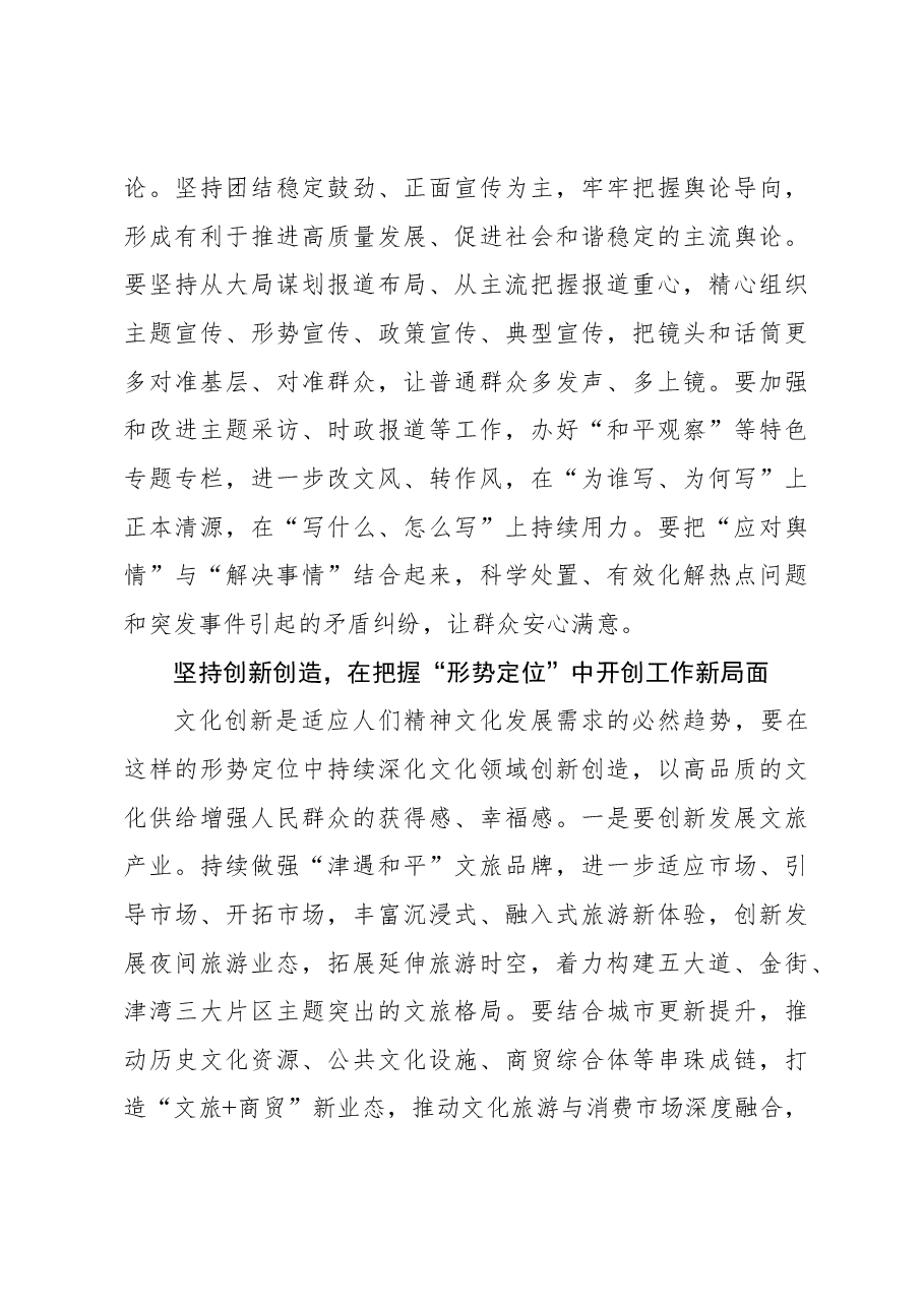 展现宣传思想文化工作新气象新作为.docx,第4页预览