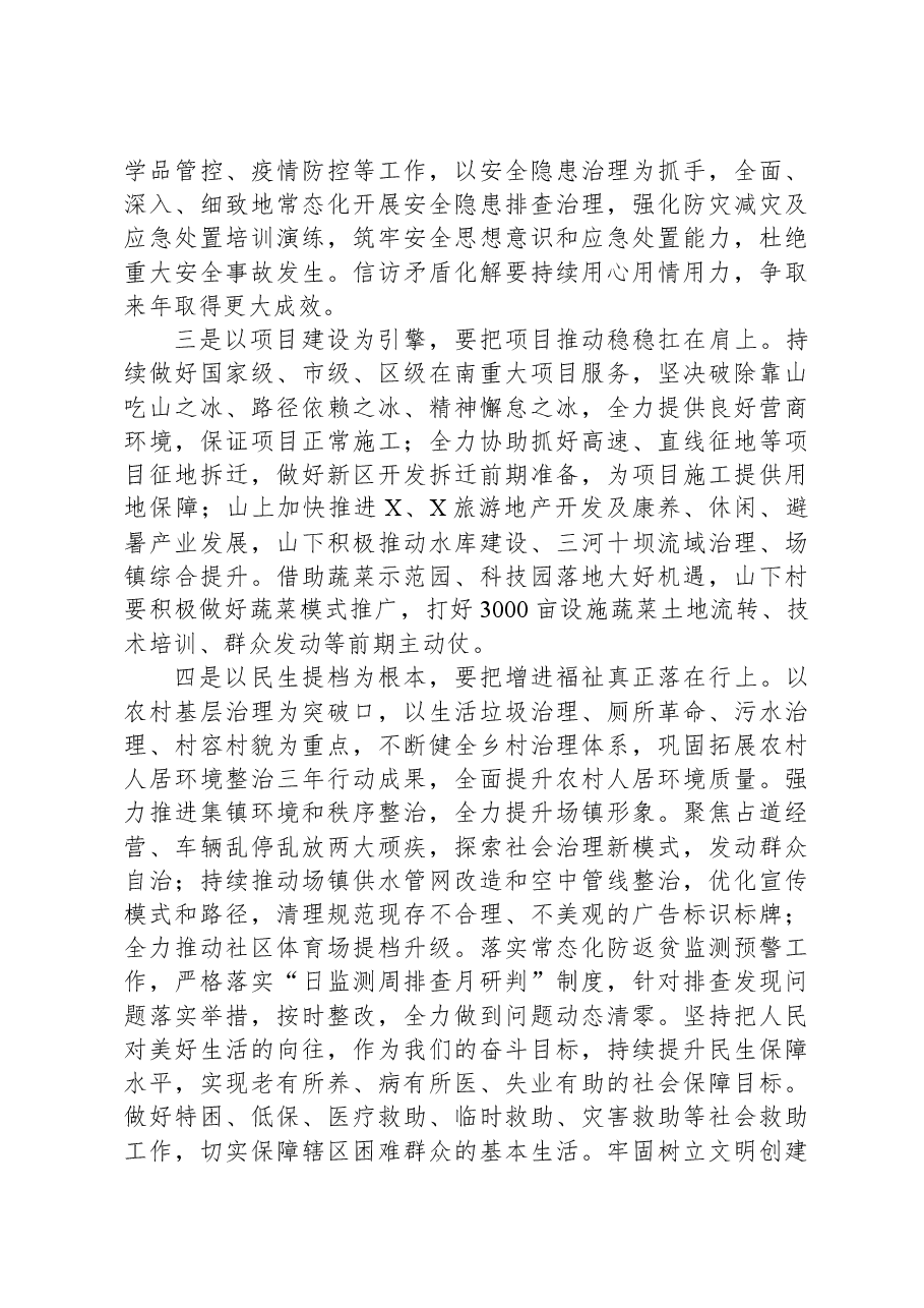 在2024年春节后第一次全体干部职工大会暨春节假期收心会上的讲话.docx,第3页预览