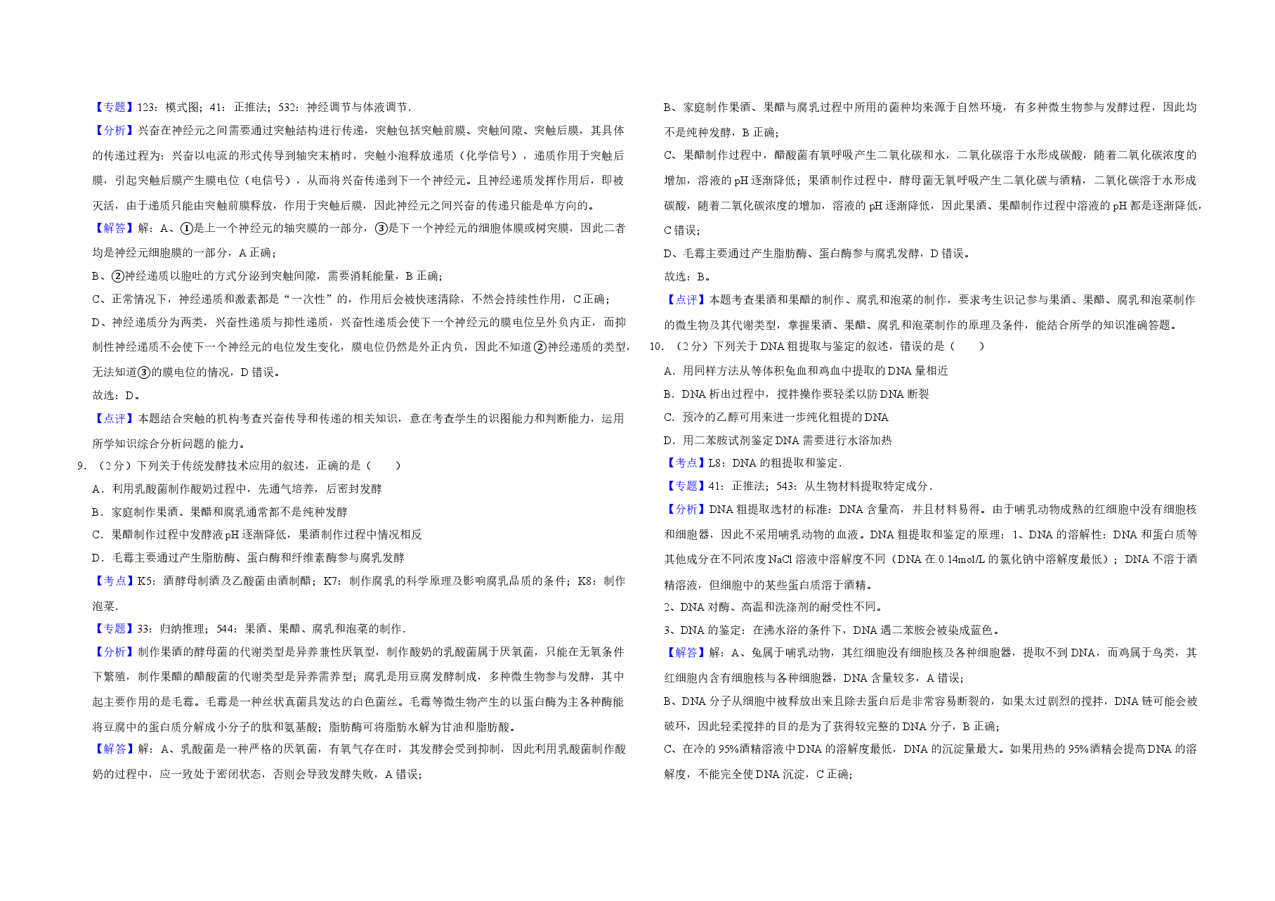 2019年江苏省高考生物试卷解析版 .doc,第4页预览