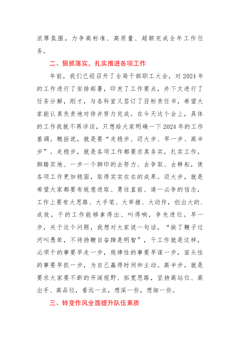 在全局春节收心会上的讲话.docx,第2页预览