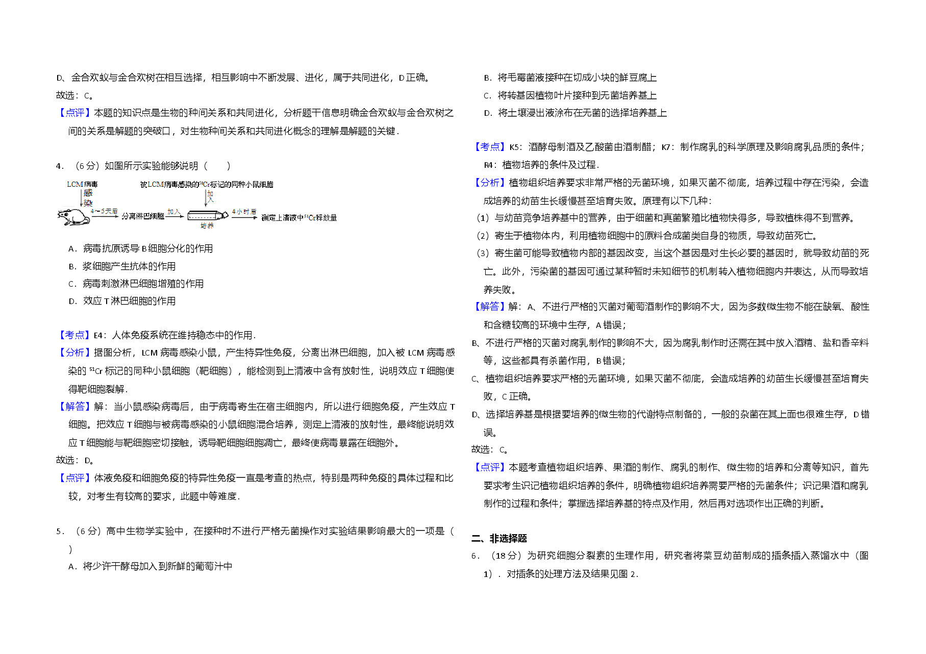 2012年北京市高考生物试卷(含解析版).doc,第4页预览