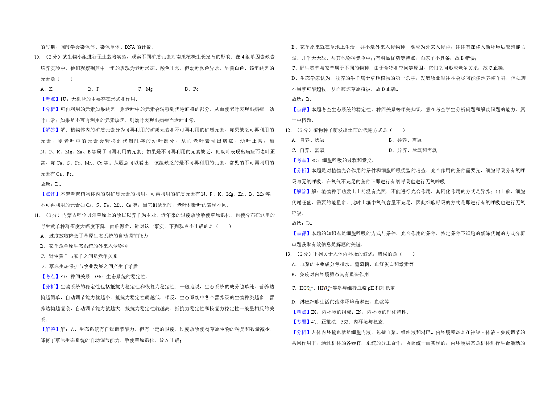 2007年江苏省高考生物试卷解析版 .doc,第4页预览