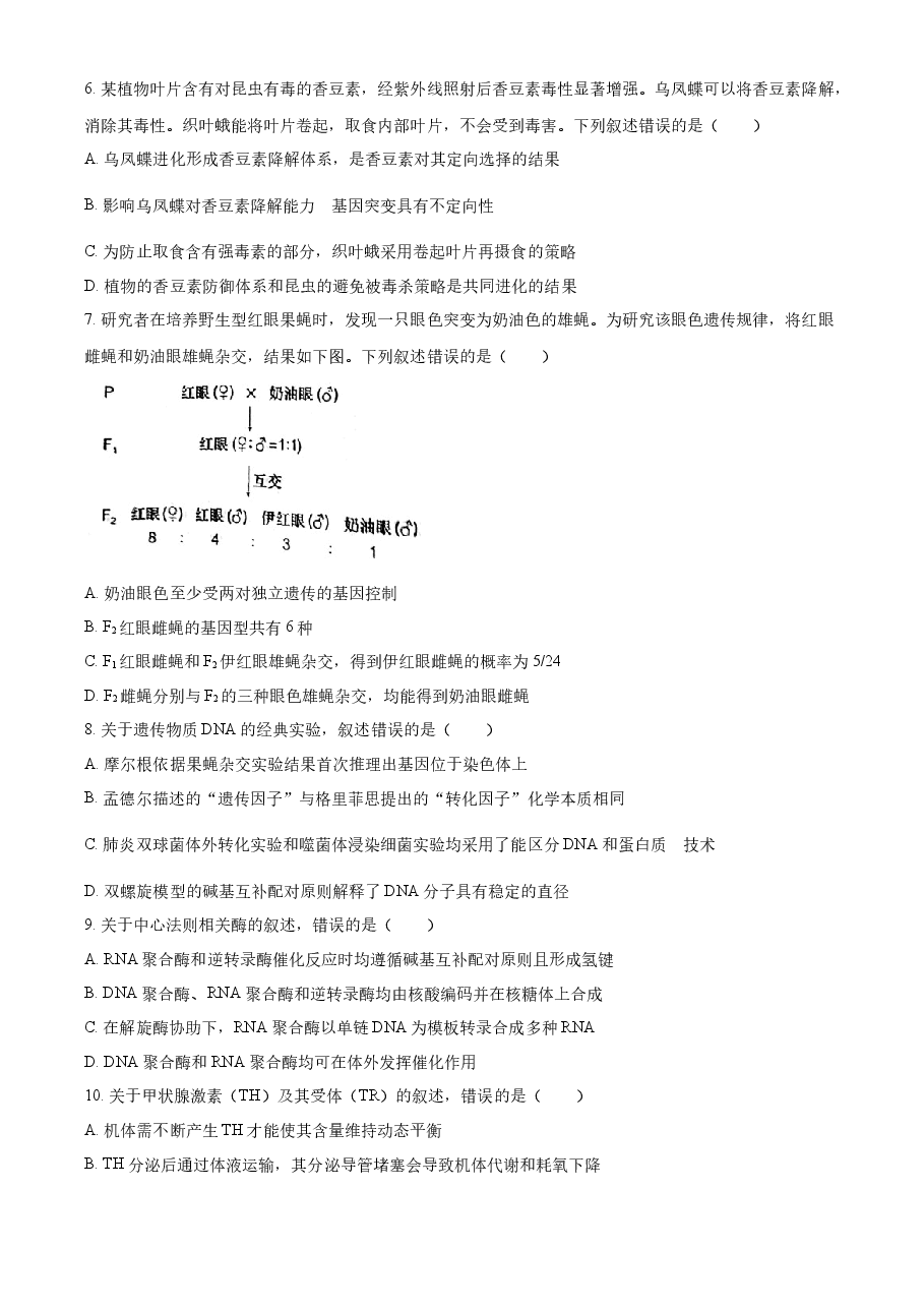 精品解析：2022年新高考河北生物高考真题（原卷版）.docx，第2页预览