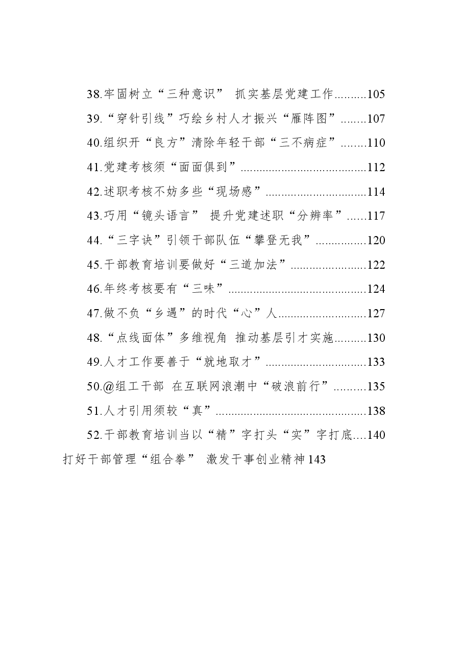 (53篇)组织工作学习心得汇编.docx,第3页预览