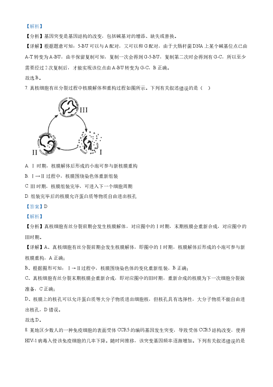 精品解析:2021年新高考海南生物高考真题(解析版).docx,第4页预览