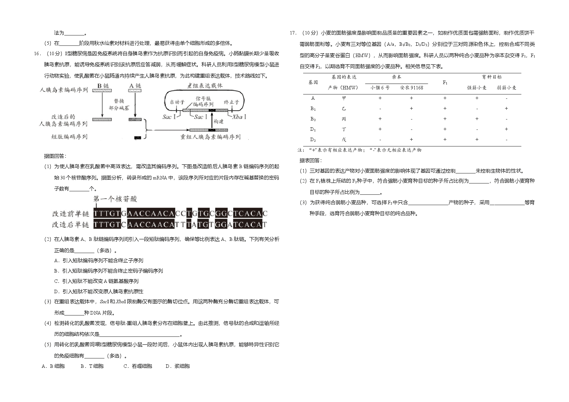 2020年天津市高考生物试卷   .doc，第4页预览