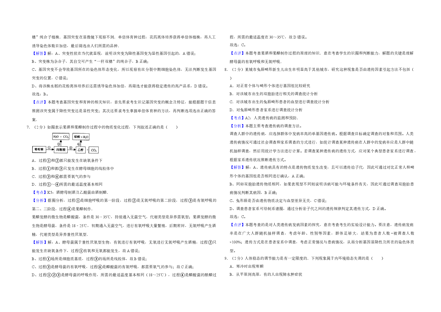 2010年江苏省高考生物试卷解析版   .doc，第3页预览