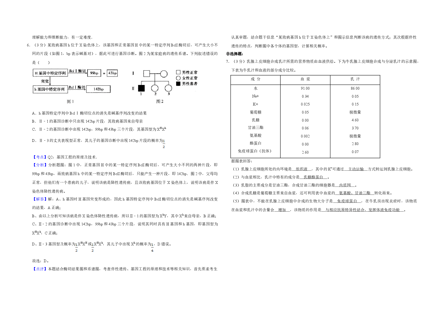 2011年天津市高考生物试卷解析版 .doc,第3页预览