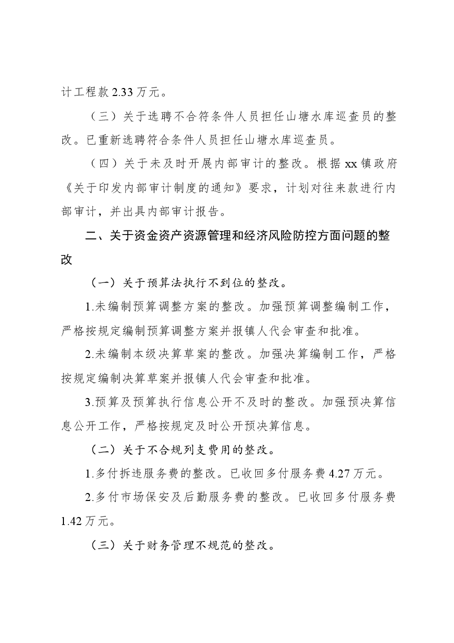(5篇)经济责任审计整改情况报告材料汇编.docx,第3页预览