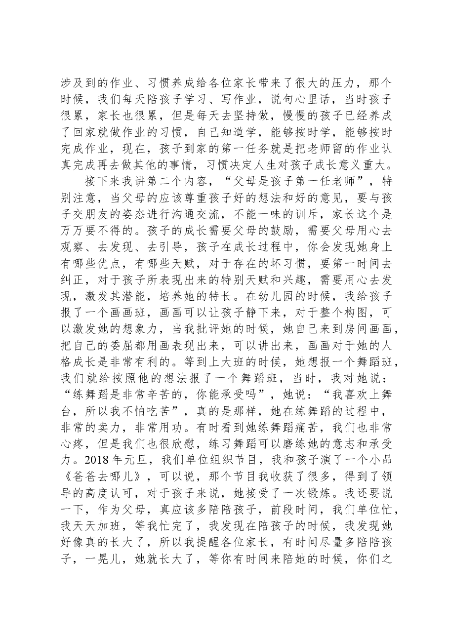在家长互动活动时的发言.docx,第2页预览