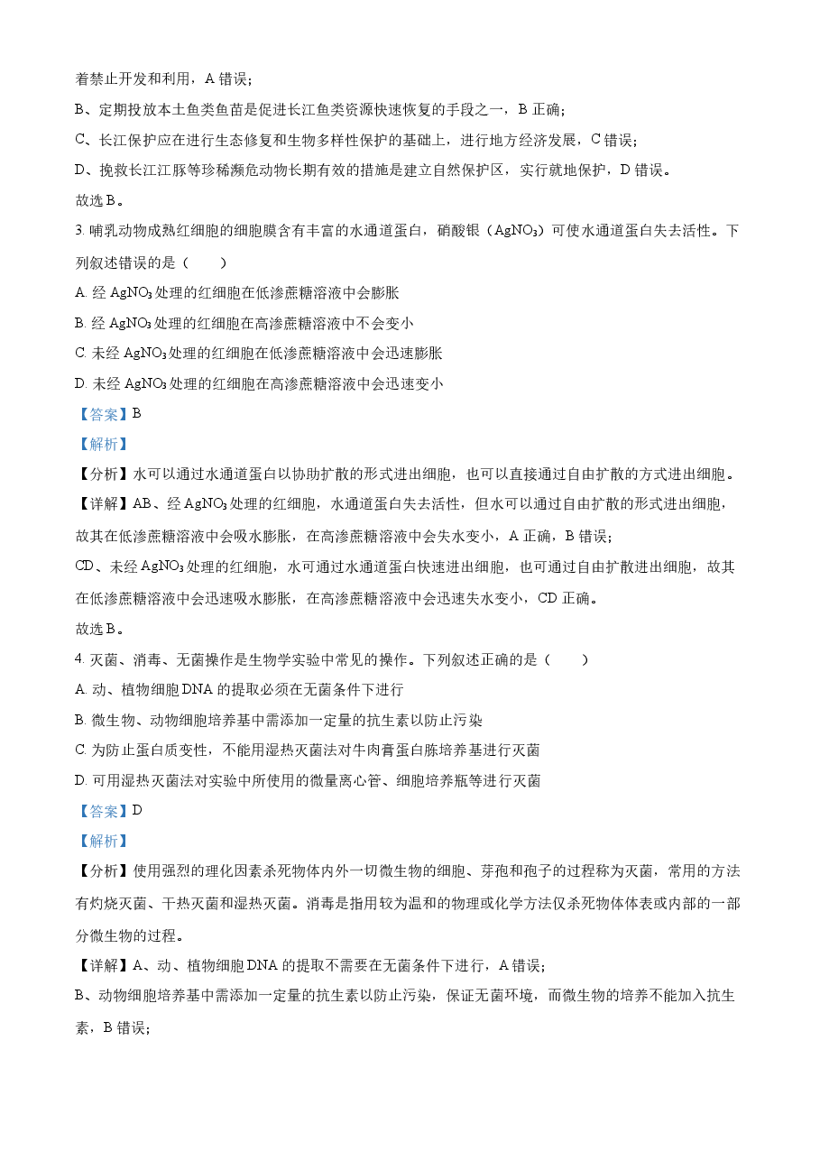 精品解析:2022年新教材湖北生物高考真题(部分试题)(解析版).docx,第2页预览