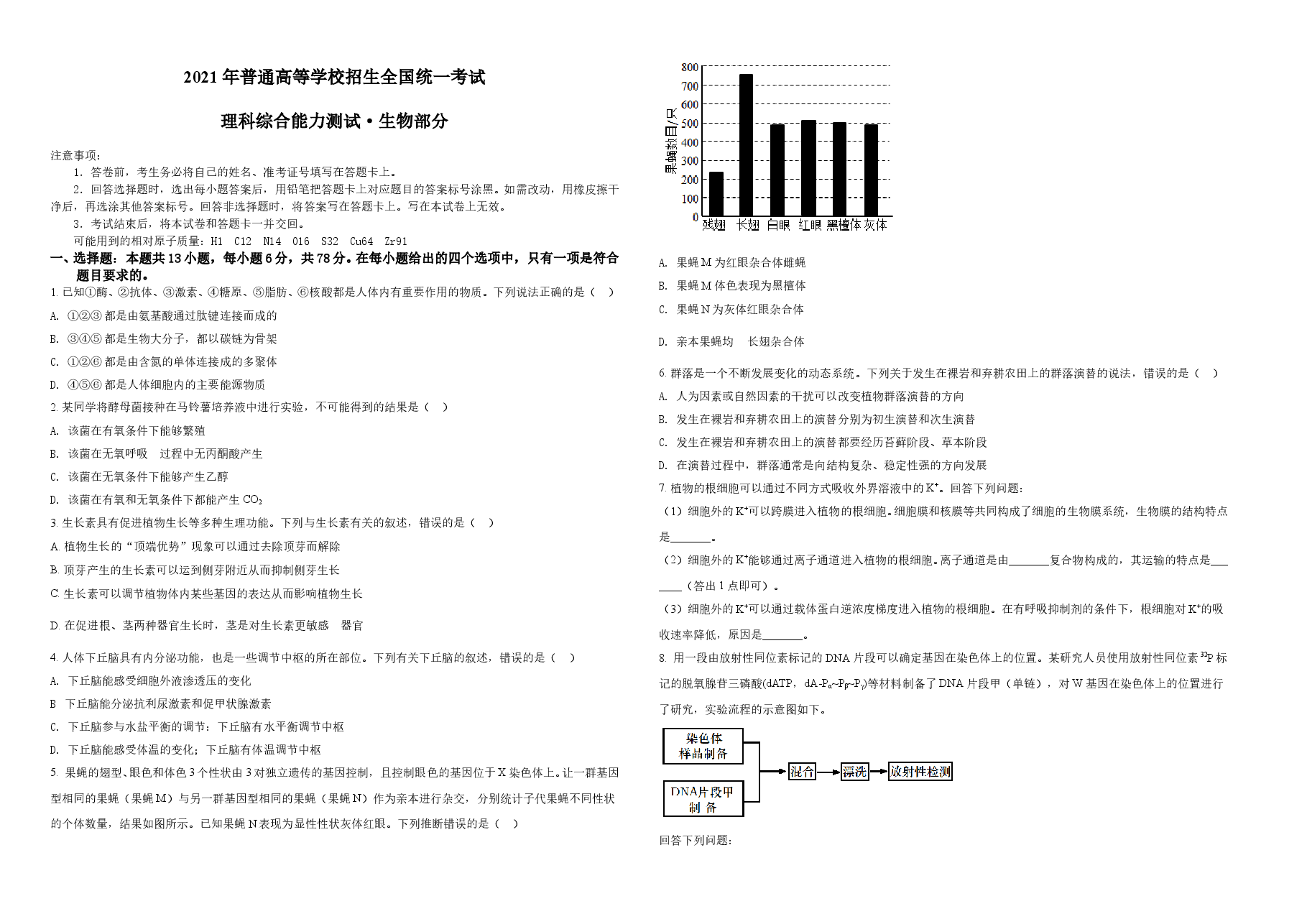 2021年全国统一高考生物试卷(全国甲卷)(原卷版)A3.doc,第1页预览