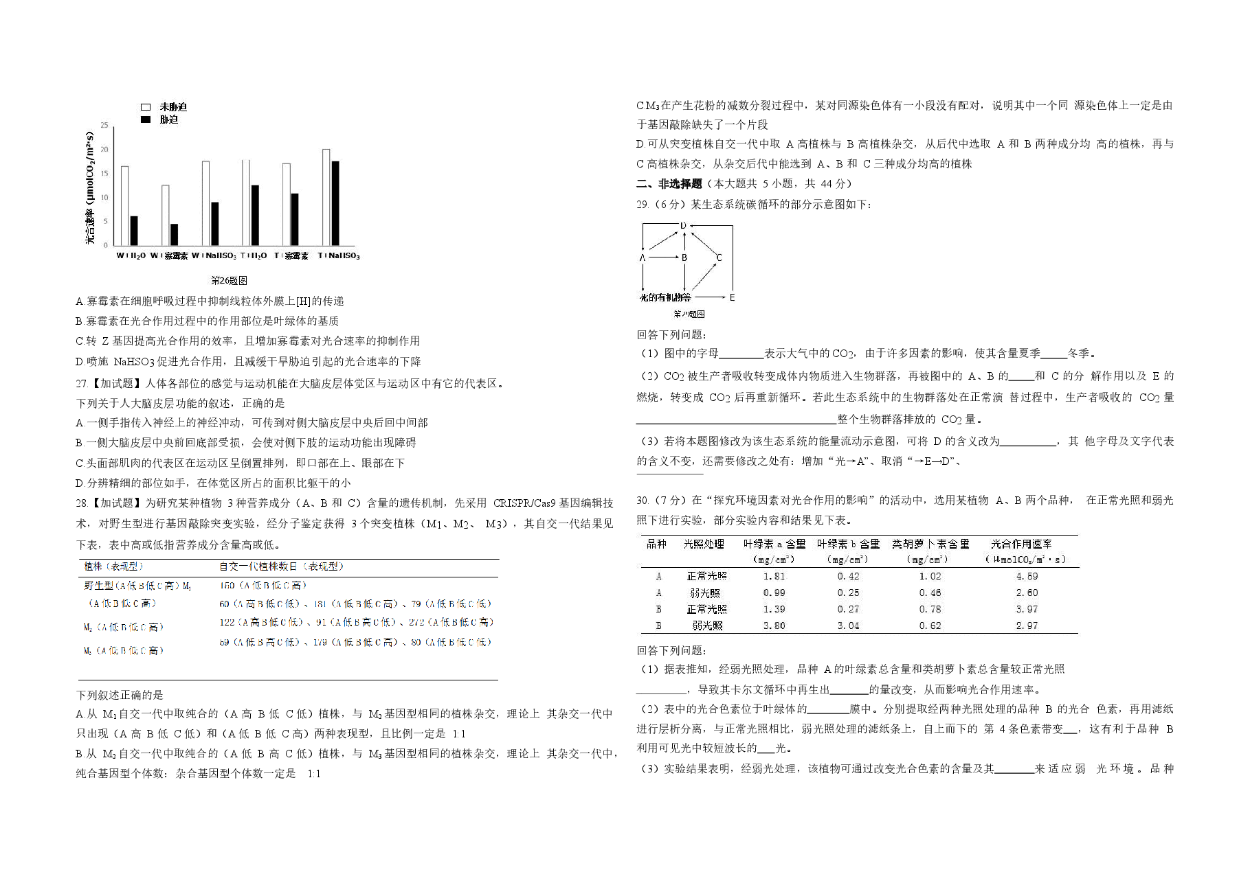2018年浙江省高考生物【4月】（含解析版）.docx，第4页预览