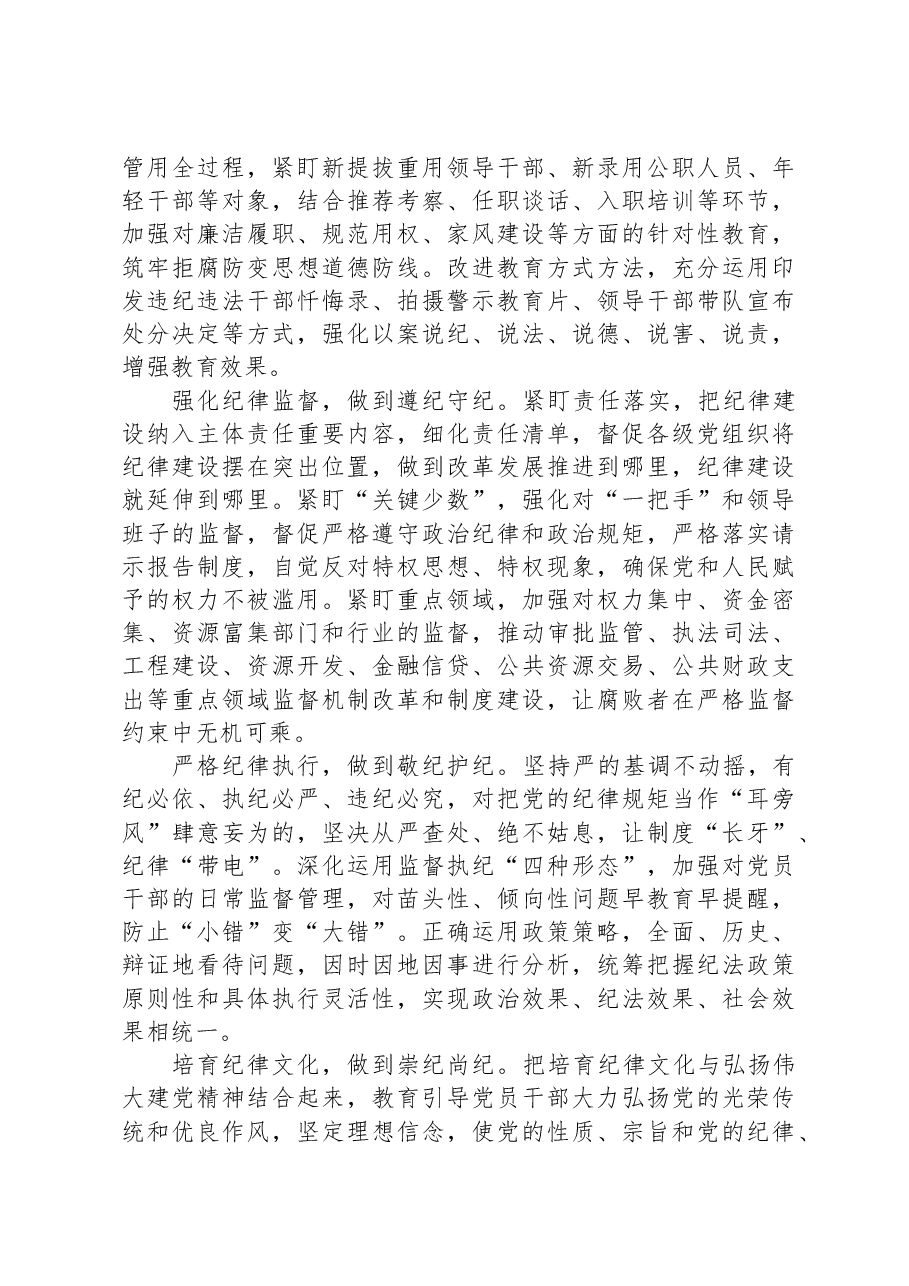 廉政党课:始终坚持严的基调+全面加强党的纪律建设.docx,第4页预览