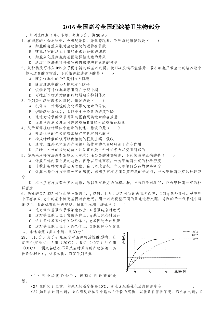 2016年高考重庆高考理综生物试题含答案word版.doc,第1页预览