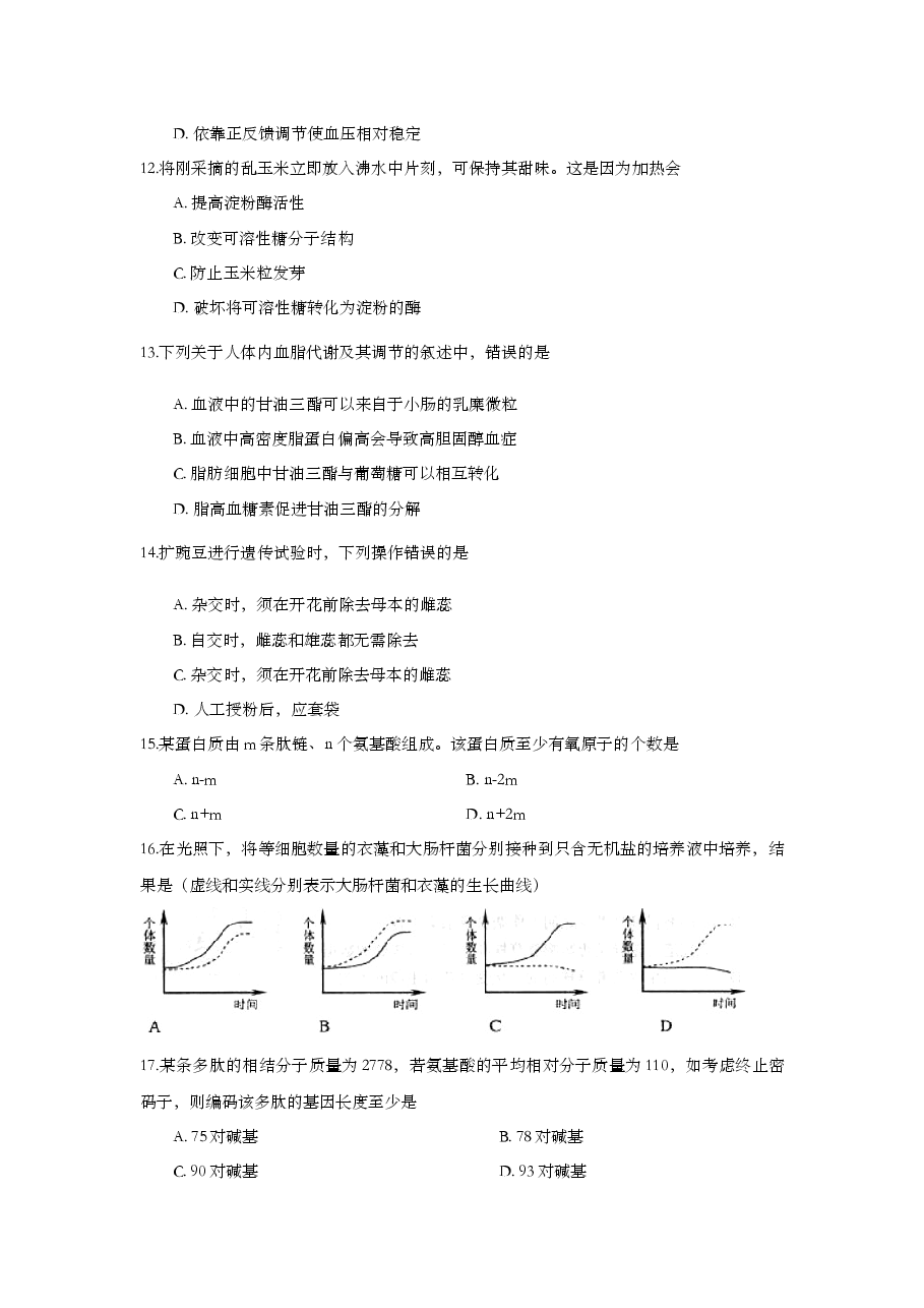 2009年上海市高中毕业统一学业考试生物试卷（答案版）.doc，第3页预览