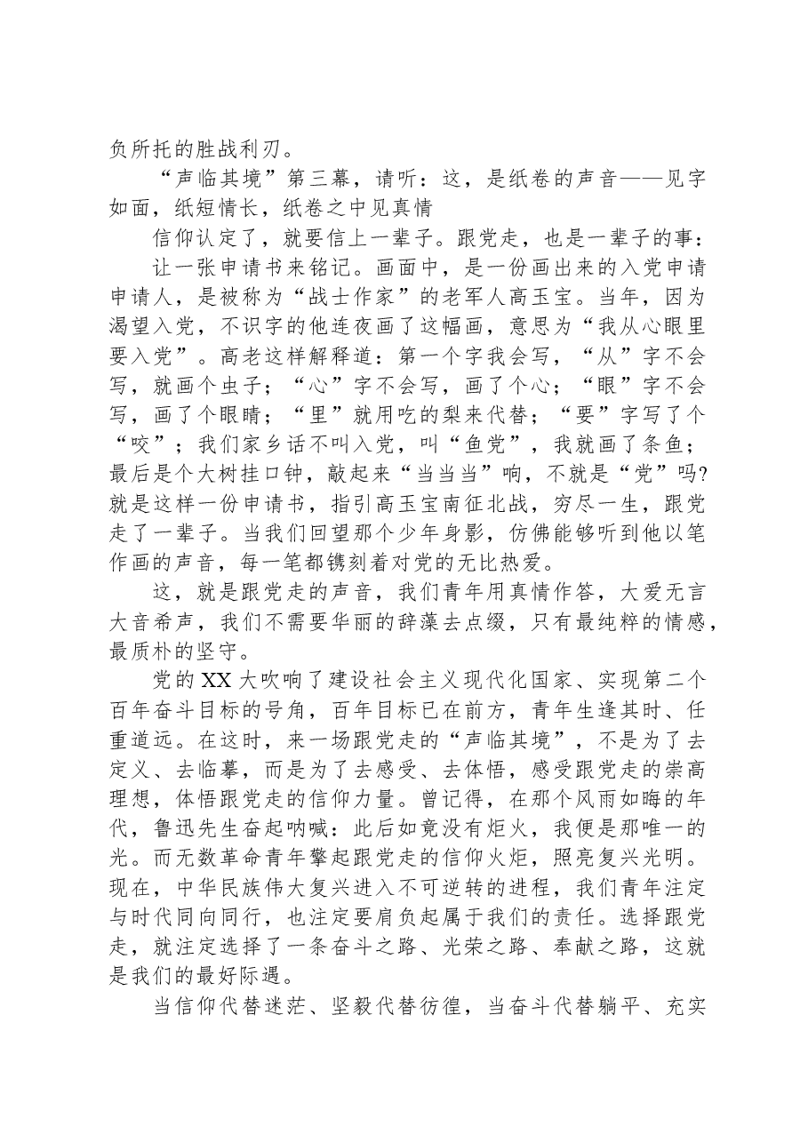 微党课:“声临其境”跟党走.docx,第3页预览