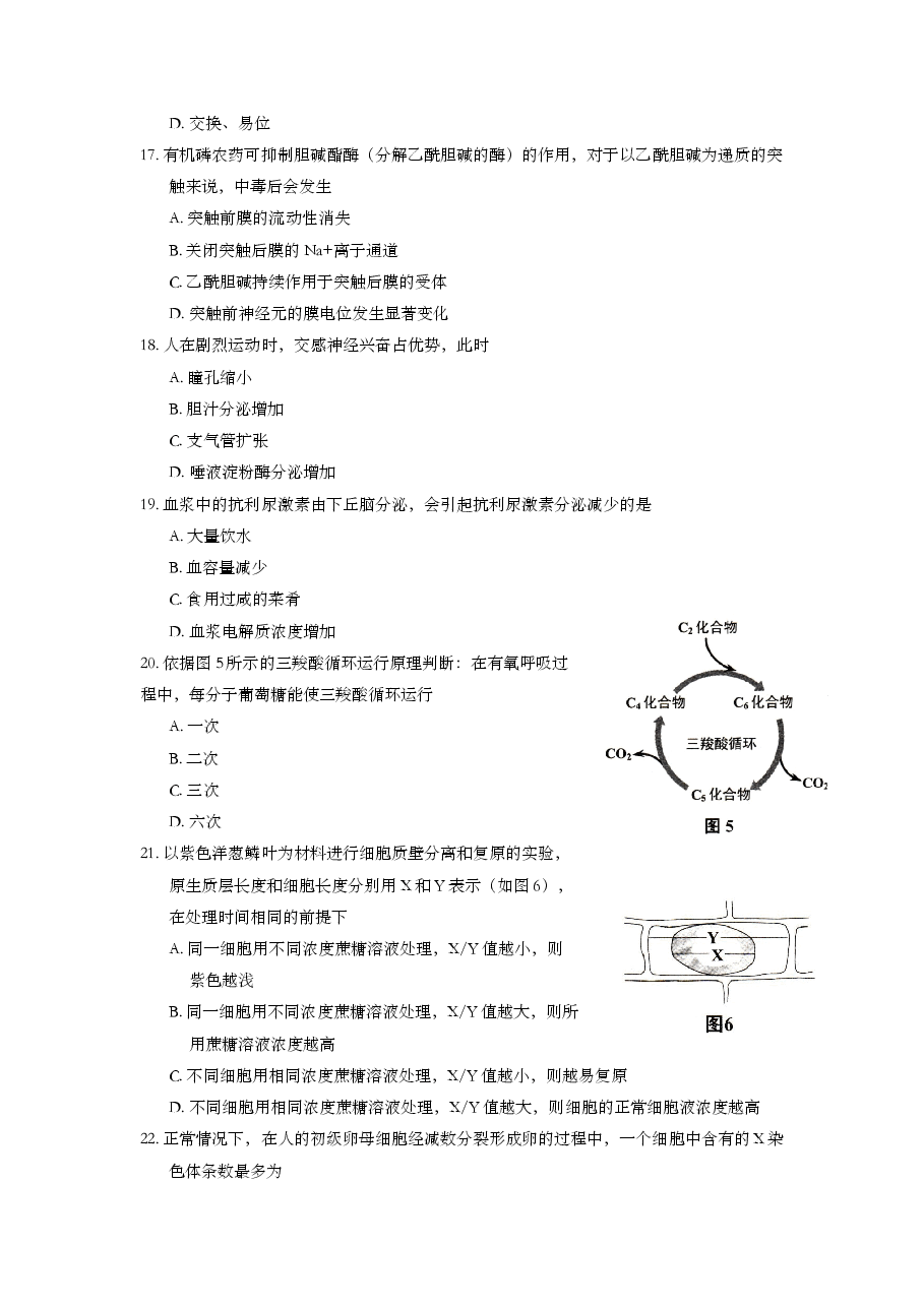 2014年上海市高中毕业统一学业考试生物试卷(原卷版).doc,第4页预览