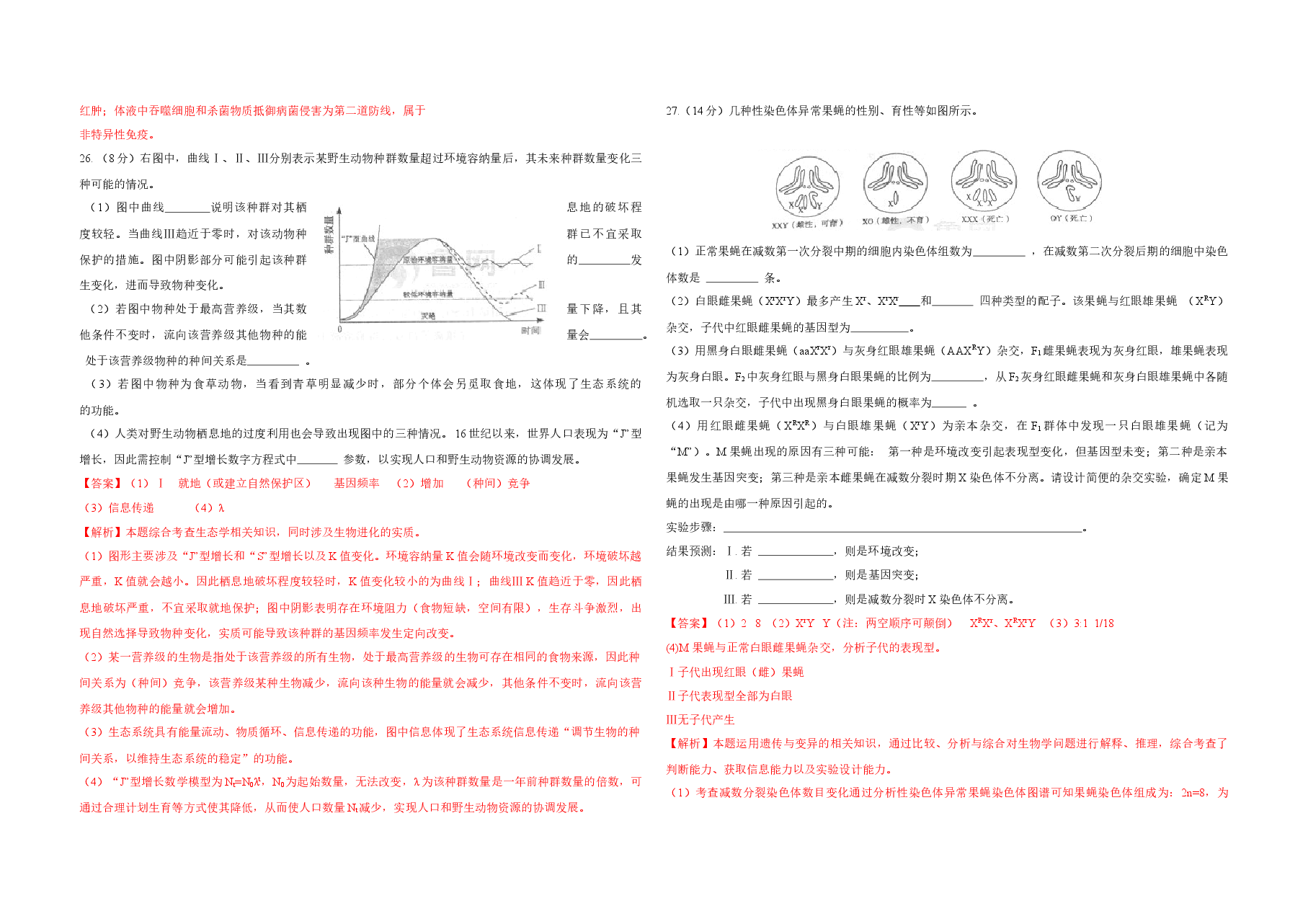 2012年高考真题 生物(山东卷)（含解析版）.docx，第3页预览