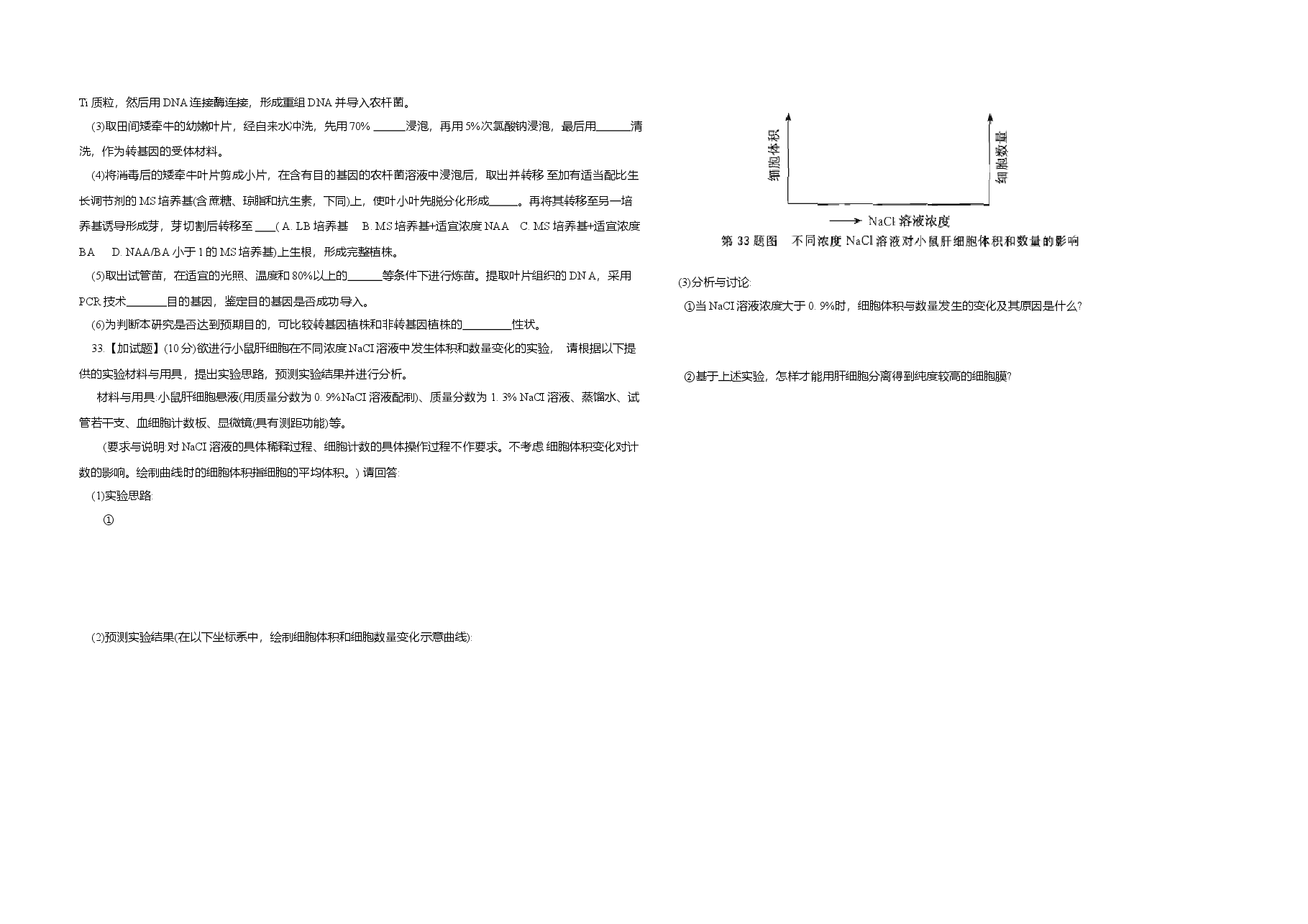 2015年浙江省高考生物【10月】(含解析版).doc,第4页预览