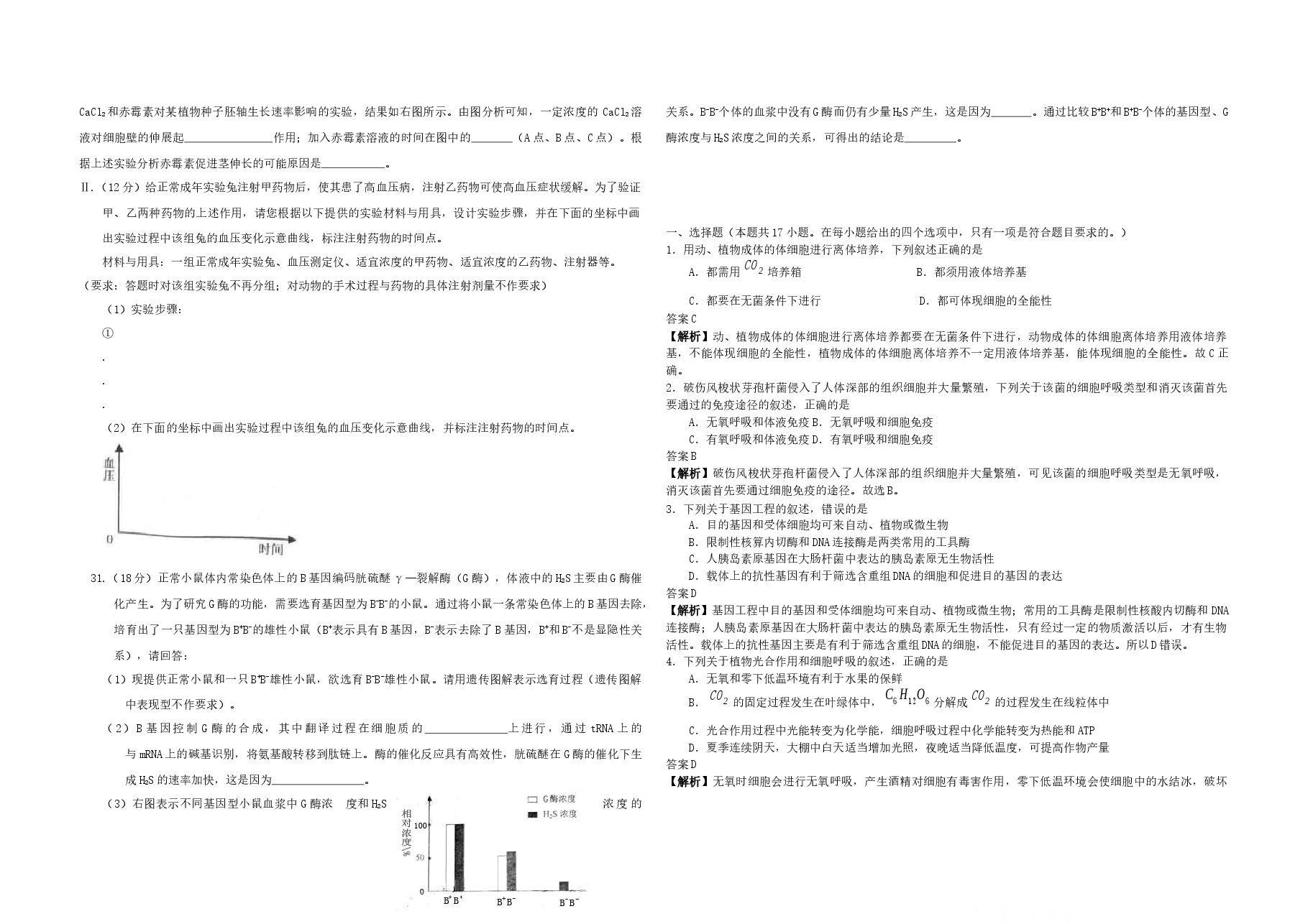 2009年浙江省高考生物(含解析版).docx,第2页预览