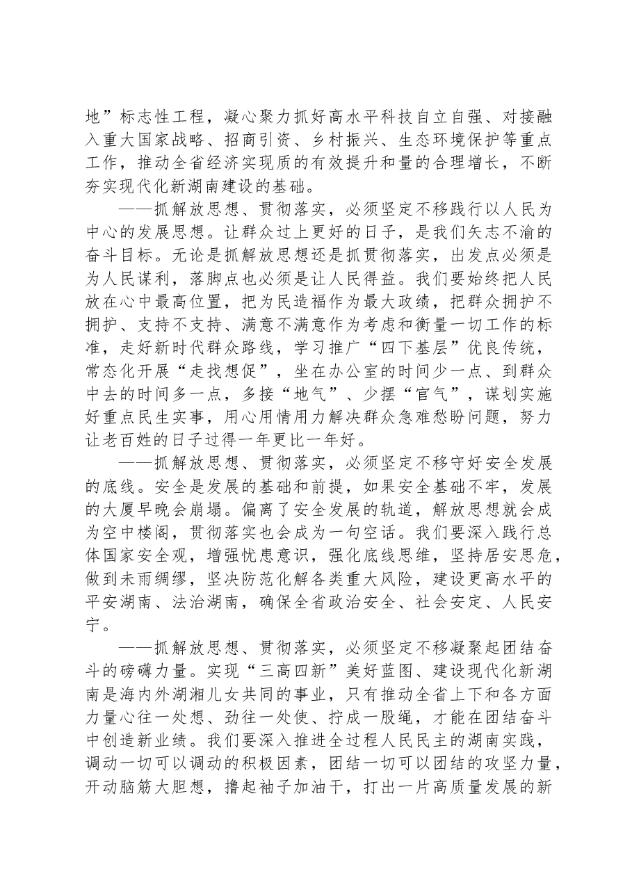 沈晓明在湖南省第十四届人民代表大会第二次会议闭幕会上的讲话.docx，第3页预览
