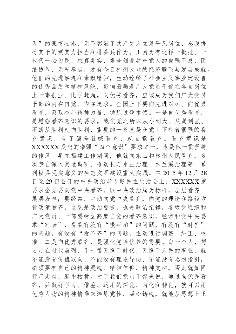 党课讲稿：向优秀看齐当“三争”模范.docx，第2页预览