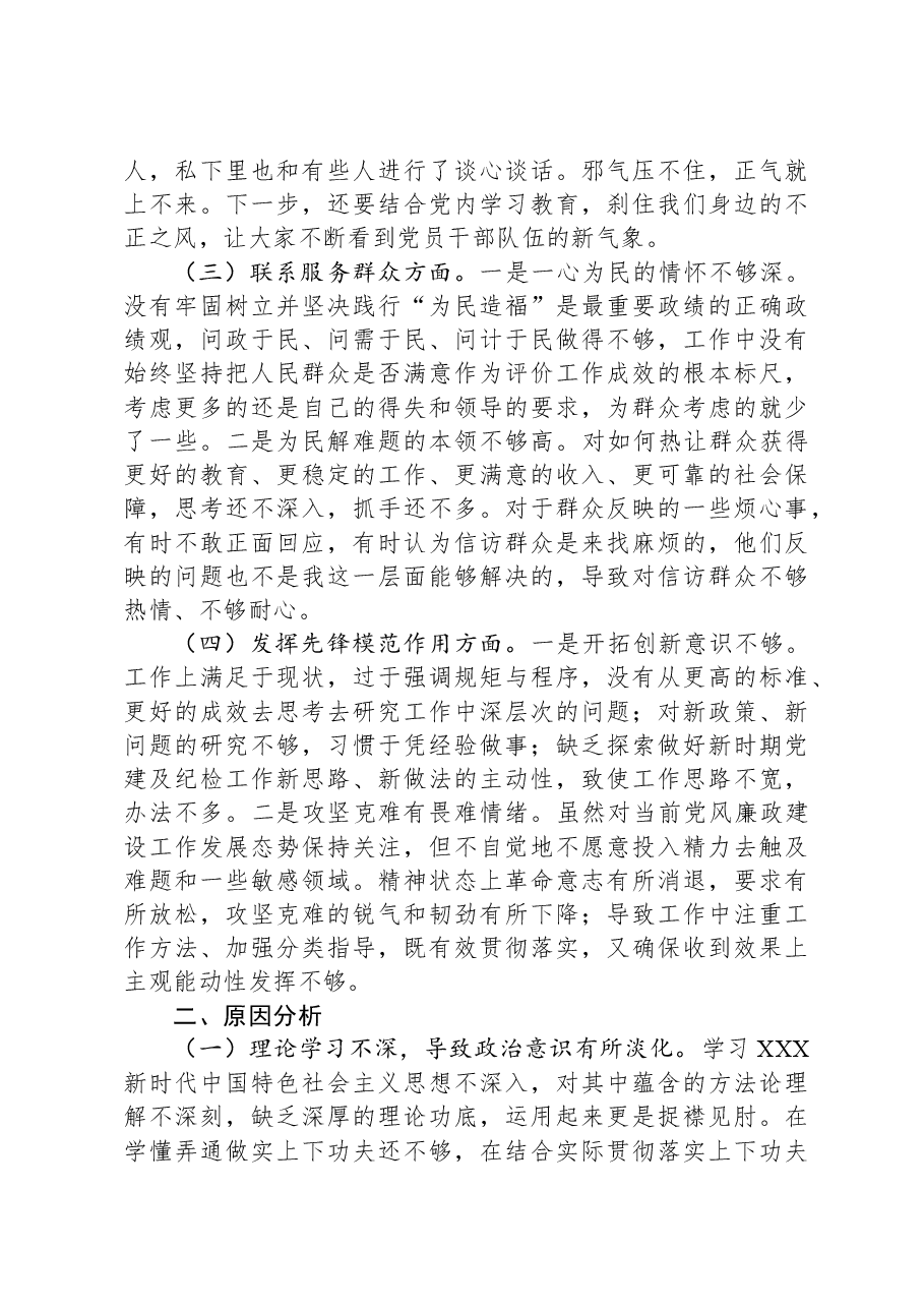 2023年专题组织生活会发言材料.docx,第2页预览