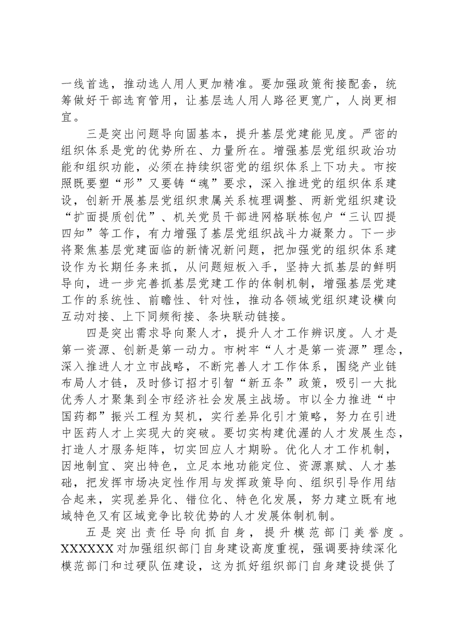 市委书记关于干部队伍建设研讨材料.docx,第2页预览
