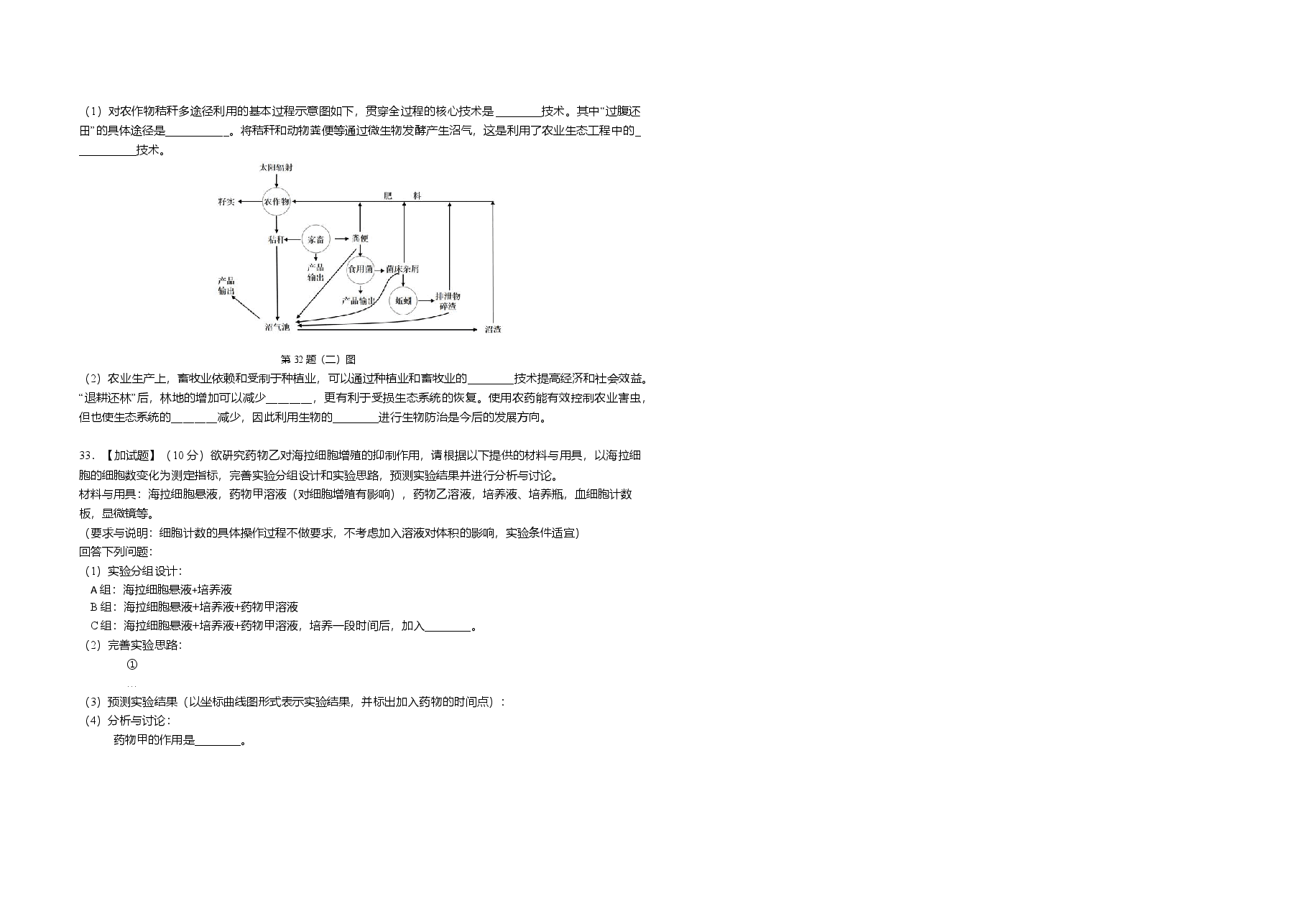 2017年浙江省高考生物【4月】(含解析版).doc,第4页预览