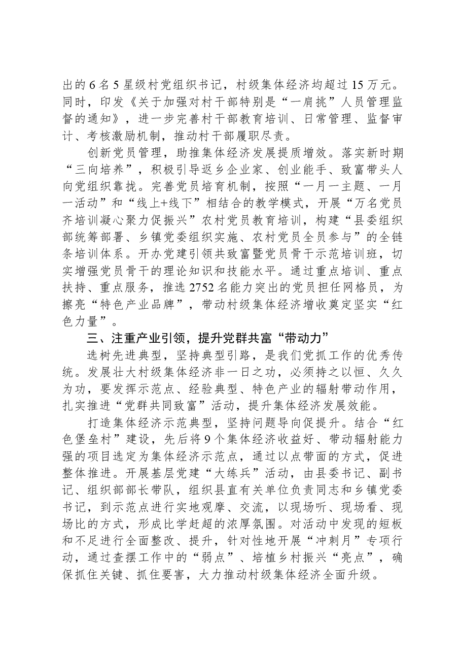 在2024年一季度全市村集体经济发展现场推进会上的汇报发言.docx,第3页预览