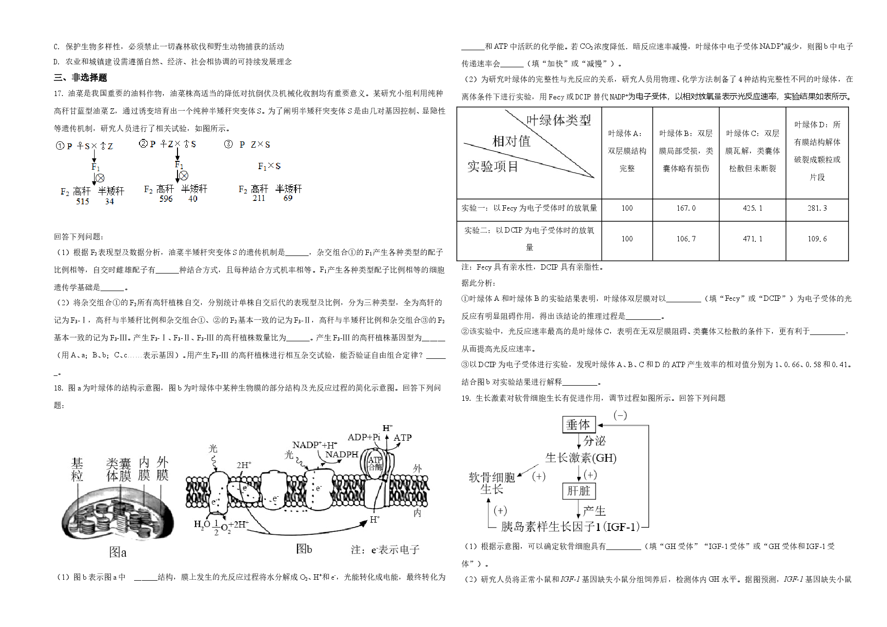 2021年湖南高考生物(新高考)(原卷版).doc,第4页预览
