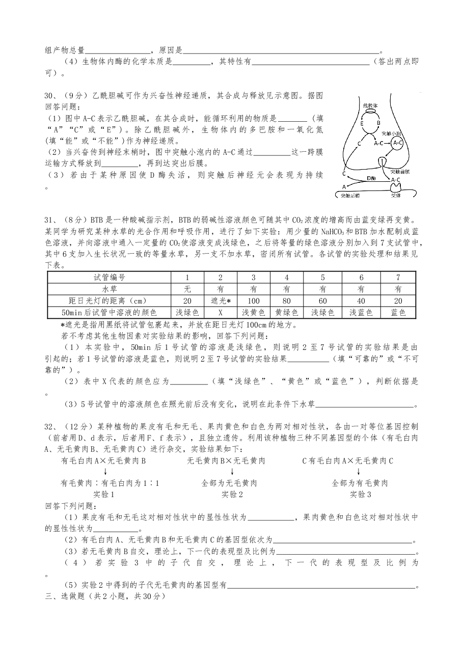 2016年高考重庆高考理综生物试题含答案word版.doc,第2页预览
