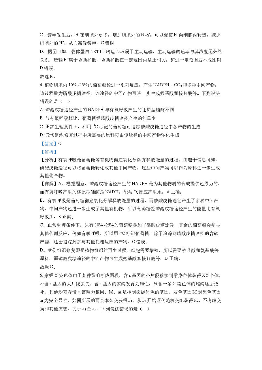 精品解析:2022年山东省学业水平选择性考试生物试题(解析版).docx,第3页预览