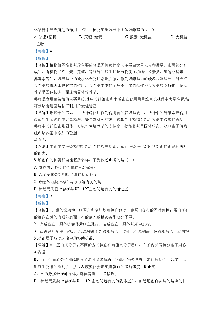 精品解析:2022年1月新高考浙江省生物高考真题(解析版).docx,第4页预览